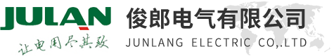 俊郎电气