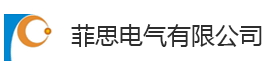 菲思电气